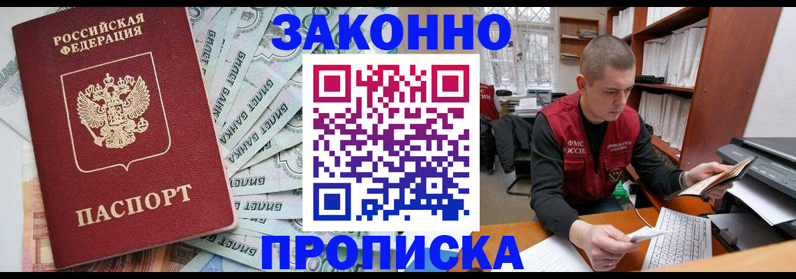 прописка в Северодвинске