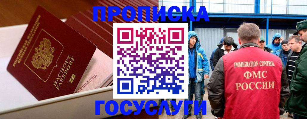 временная регистрация в Северодвинске